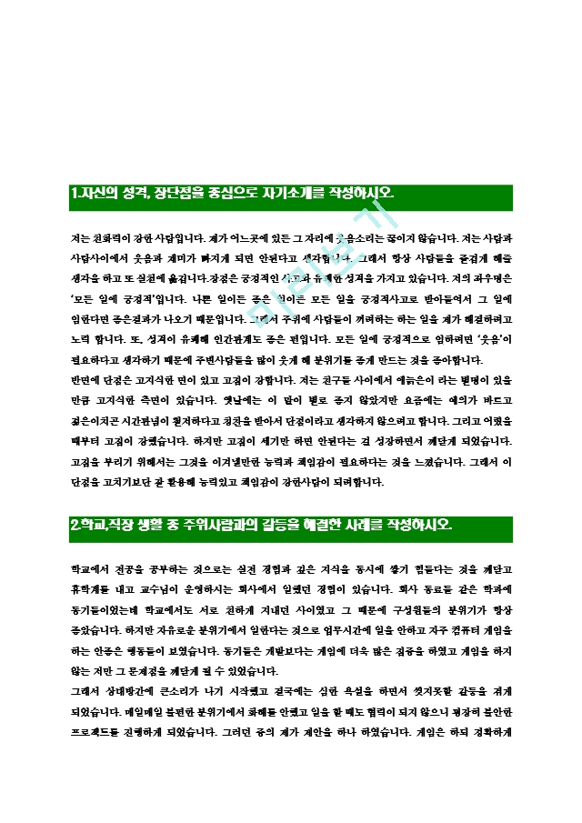 인터지스-최신공채합격자기소개서]면접기출문제,인터지스자소서,동국제강자기개서,합격자소서,합격자기소개서,인터지스일반공통자기소개